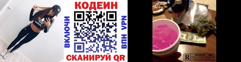 Кодеин напиток Lean (лин)  Армянск 
